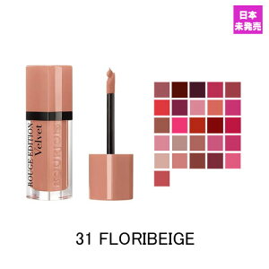 �_�ő�100%�Ҍ��b���I�m��1/2�^�u���W���� ���[�W���G�f�B�V���� ���F���x�b�g ���b�v�X�e�B�b�N 31 �t�����x�[�W�� (31 FLORIBEIGE) 7,7ml BOURJOIS ROUGE EDITION VELVET LIPSTICK ���g [eq4]�t �V���� ���j��