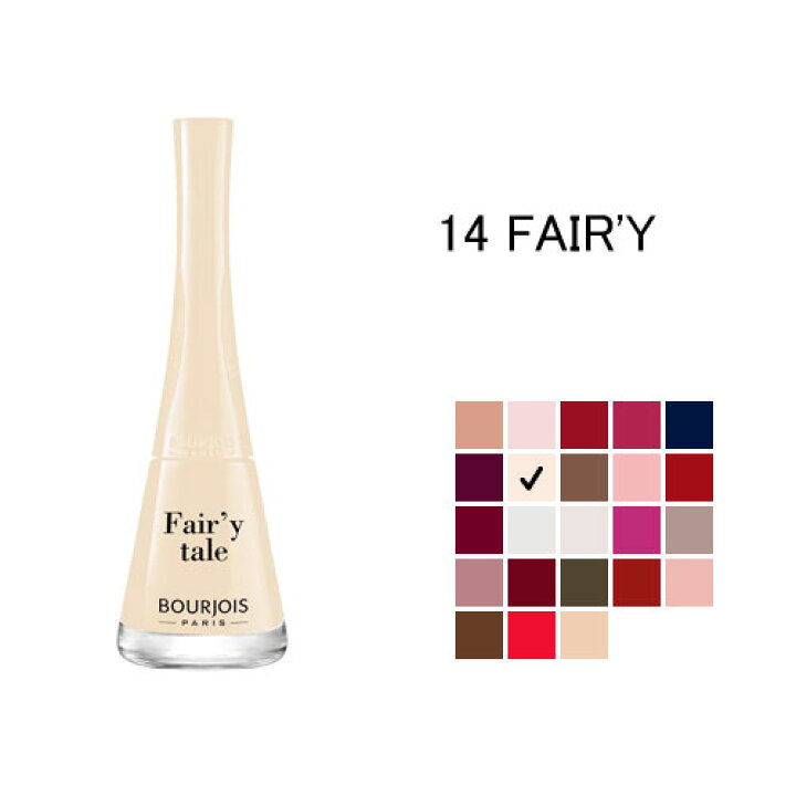 楽天市場 ブルジョワ ネイルカラー ワン セカンド ヴェルニ フェアリー テイル 14 Fair Y Tale Bourjois 1 Seconde Vernis アクアブーケ楽天市場店