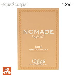 _ő100%|CgobNIԌ^NG m}h I[hpt@ i` 1.2ml  fB[X CHLOE NOMADE NATURELLE EDPigCAj