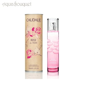 コーダリー オー フレッシュ ローズ ド ヴィーニュ 50ml CAUDALIE EAU FRAICHE ROSE DE VIGNE [1836] [3F-C1] [3eo]