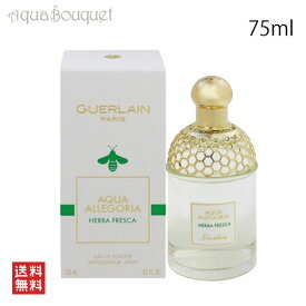 ゲラン ハーバ フレスカ 75ml オーデトワレ GUERLAIN HERBA FRESCA EDT [3920][3F-G2]