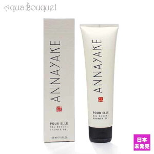 AiP AiP v[G V[WF 150ml ANNAYAKE ANAYAKE POUR ELLE SHOWER GEL [csu]