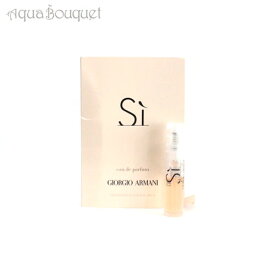 ジョルジオ アルマーニ シィ オードパルファム 1.2ml 香水 レディース 正規取扱店 ボトル GIORGIO ARMANI SI EDP (トライアル香水)