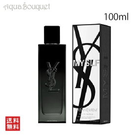 【マラソン期間限定！ポイント5倍】イヴ サンローラン マイワイエスエルエフ オーデパルファン 100ml 香水 メンズ YVES SAINT LAURENT MYSLF EDP