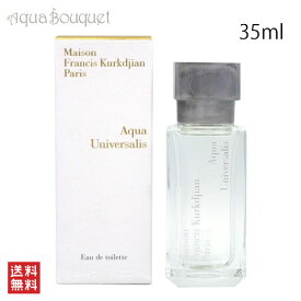 メゾンフランシスクルジャン アクア ユニヴェルサリス オードトワレ 35ml MAISON FRANCIS KURKDJIAN AQUA UNIVERSALIS EDT [3cv]