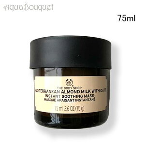 U {fBVbv I[cnCA[h ~N CX^g X[WO }XN 75ml THE BODY SHOP MEDITERRANEAN ALMOND MILK WITH OATS INSTANT SOOTHING MASK [s6i]