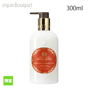 _ő1000~OFFN[|IԌ^ij guE }[FX }_XpCX nh[V 300ml MOLTON BROWN MARVELLOUS MANDARIN & SPICE HANDLOTION [mti]