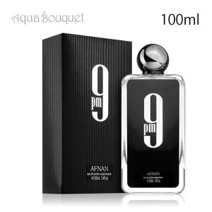 �A�t�i�� 9 PM �I�[�h�p���t�@�� 100ml AFNAN 9 PM EDP[av0]�ėp �u�₩ ������