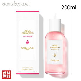 【マラソン期間限定！ポイント10倍】ゲラン アクアアレゴリア フローラブルーム オーデトワレ 200ml 香水 レディース GUERLAIN AQUA ALLEGORIA FLORABLOOM EDT [3F-G2]