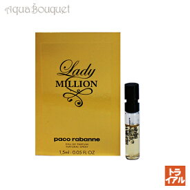 パコラバンヌ レディミリオン オードパルファム 1.5ml 香水 レディース 正規取扱店 ボトル PACO RABANNE LADY MILLION EDP [3862] (トライアル香水)