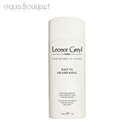 レオノール グレユ バン TS（シャンプー） 200ml LEONOR GREYL BAIN TS SHAMPOO [0023] [3F-L5] [23j]冬 バレンタイン準備 お祝い