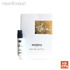 【マラソン期間限定！ポイント5倍】シスレー イジィア オードパルファム 1.4ml 香水 レディース SISLEY IZIA EDP [5048] (トライアル香水)