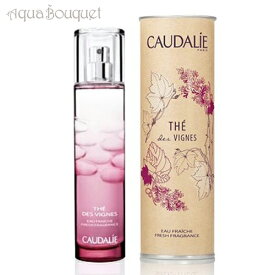 コーダリー オー・フレッシュ テ デ ヴィーニュ ボディフレグランス 100ml 香水 レディース CAUDALIE EAU FRAICHE THE DES VIGNES FRESH FRAGRANCE [1737] [3F-C1] [ms3]