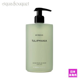 ＼6/4~P5倍+500円クーポン発行中／バイレード チューリップマニア ハンドウォッシュ 450ml BYREDO TULIPMANIA HAND WASH [7293/9539]