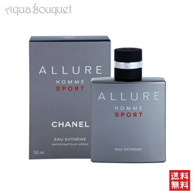 ＼ポイント7倍！／シャネル アリュールオムスポーツ オー エクストリーム オードパルファム 50ml CHANEL ALLURE HOMME SPORT EAU EXTREME EDP 50ml [5500] [3F-C7]