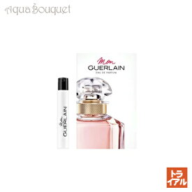 ゲラン モン ゲラン オーデパルファン 0.7ml 香水 レディース 正規取扱店 ボトル GUERLAIN MON GUERLAIN EDP [1891 / 5028] (トライアル香水)