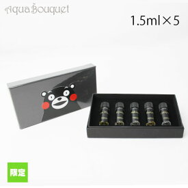 ＼6/1限定！500円OFFクーポン発行中／パルファンサトリ トライアルセット くまモンパッケージ 1.5ml×5 PARFUM SATORI TRIAL SET KUMAMON DESIGN