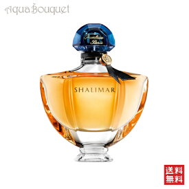 ＼6/4~P5倍+500円クーポン発行中／ゲラン シャリマー オーデパルファン 50ml 香水 レディース GUERLAIN SHALIMAR EDP [3F-G2]