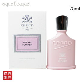 【マラソン期間限定！ポイント10倍】クリード スプリングフラワー オードパルファム 75ml CREED SPRING FLOWER EDP [1800] [3F-C2]