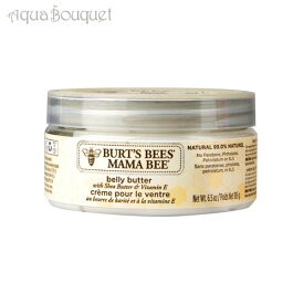 【マラソン期間限定！ポイント10倍】バーツビーズ ママビー ベリー バター 185g BURT'S BEES MAMA BEE BELLY BUTTER