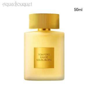 _ő1000~OFFN[|IԌ^gtH[h I[f \C u I[h g XvB 50ml TOM FORD EAU DE SOLEIL BLANC EDT [e1c]