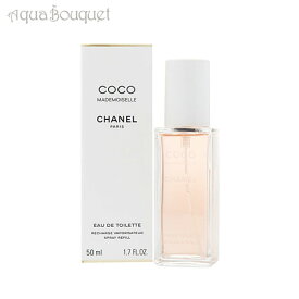 シャネル ココマドモアゼル オードトワレ 50ml 香水 レディース リフィル CHANEL 女性用 COCO MADEMOISELLE EDT SPRAY REFILL オードゥ トワレット [3F-C6] [trn]
