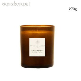 エッセンシャル パルファン ディビン バニーユ キャンドル 270g ESSENTIAL PARFUMS DIVINE VANILLE SCENTED CANDLE [bsc]