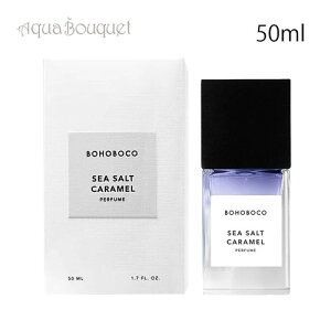 �{�z�{�R �V�[�\���g �L�������� �I�[�h�p���t�@�� 50ml BOHOBOCO SEASALT CARAMEL EDP[hyf]�t �V���� ���j��