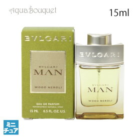 【マラソン期間限定！ポイント10倍】ブルガリ マン ウッド ネロリ オードパルファム 15ml BVLGARI MAN WOOD NEROLI EDP （ミニ香水）