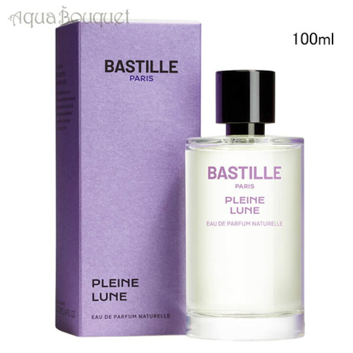 楽天市場】バスティーユ プレイン リューヌ オードパルファム 100ml 