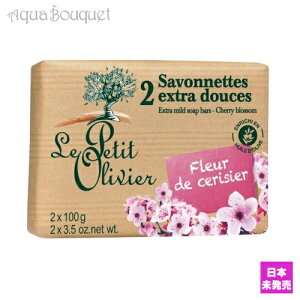  veB IBG `F[ubT \[v 100gx2 LE PETIT OLIVIER CHERRY BLOSSOM SOAP [5080] [3F-L4] [mkg]