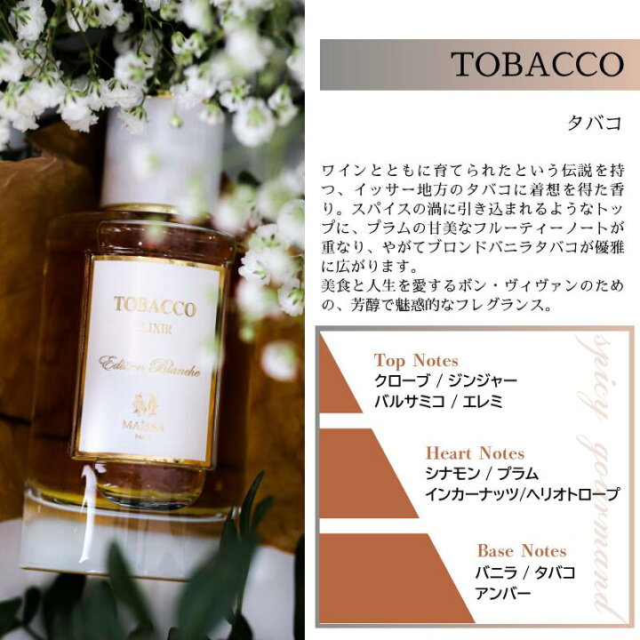 楽天市場】メゾン マイッサ タバコ オードゥパルファム 50ml Maison 