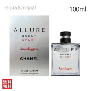 _300~OFFN[|IԌ^Vl A[IX|[c X[p[bWF[ I[hD pt@ 100ml CHANEL ALLURE HOMME SPORT SUPERLEGGERA EDP[epf]
