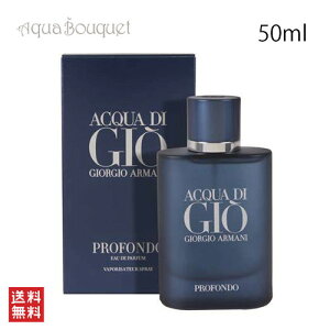 �W�����W�I �A���}�[�j �A�N�A �f�B �W�I �v���t�H���h �I�[�h�p���t�@�� ���`���[�W�u�� 50ml GIORGIO ARMANI ACQUA DI GIO PROFONDO EDP RECHARDEBLE [ixy]�t ��̓� ���j��