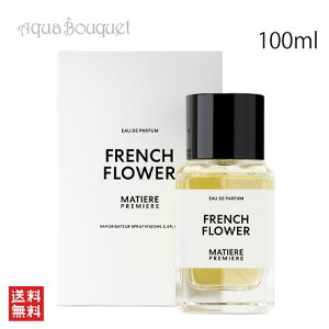 �_�ő�100%�Ҍ��b���I�m��1/2�^�}�e�B�G�[�� �v���~�G�[�� �t�����` �t�����[ �I�[�h�p���t�@�� 100ml MATIERE PREMIERE FRENCH FLOWER EDP [v25]�t �V���� ���j��