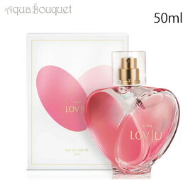 エイボン ラブユー オードパルファム 50ml AVON LOV|U EDPT [3F-A]