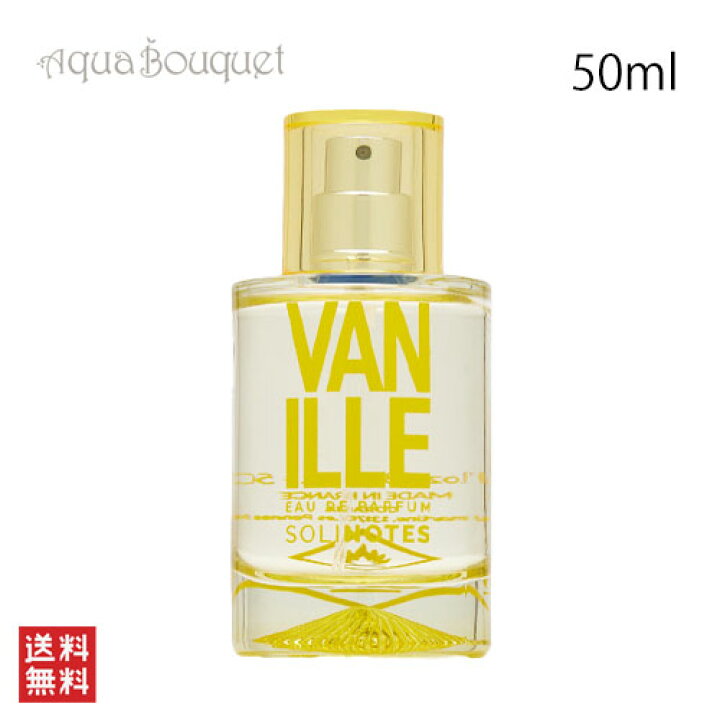 楽天市場】＼P7倍！／ソリノート バニラ オードパルファム 50ml 