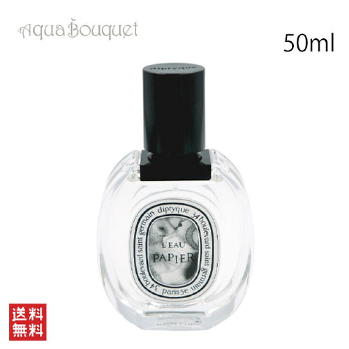 楽天市場】ディプティック ローパピエ オードトワレ 50ml DIPTYQUE 