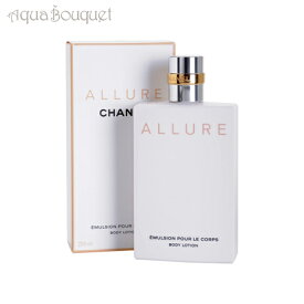 【マラソン期間限定！ポイント10倍】シャネル アリュール ボディ エマルジョン ローション 200ml ALLURE EMULSION POUR LE CORPS BODY LOTION [9403]