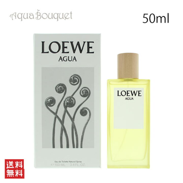 楽天市場】ロエベ アグア オードゥ トワレ 50ml LOEWE AGUA EDT [3F-L1 