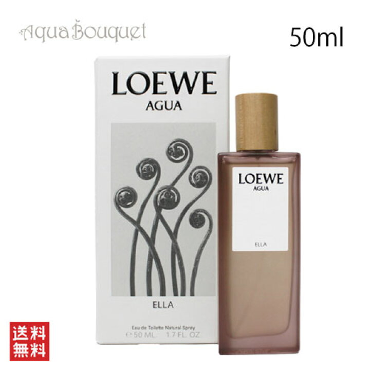 楽天市場】ロエベ アグア エジャ オードゥ トワレ 50ml LOEWE AGUA 