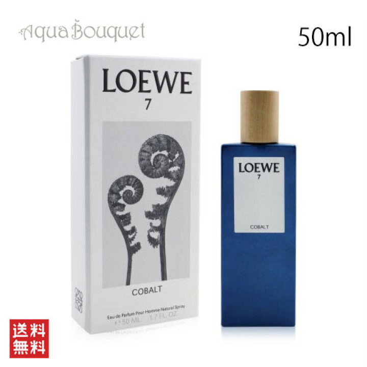 楽天市場】＼P7倍！／ロエベ 7 コバルト オードパルファム 50ml LOEWE 