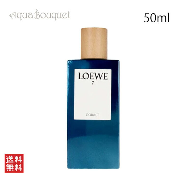 楽天市場】＼P7倍！／ロエベ 7 コバルト オードパルファム 50ml LOEWE 