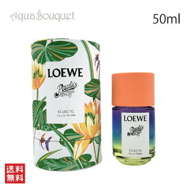 ロエベ パウラズ イビサ エクレクティック オードゥ トワレ 50ml LOEWE PAULA'S IBIZA ECLECTIC EDT [3F-L1] [ylh]夏用 爽やか 清潔感