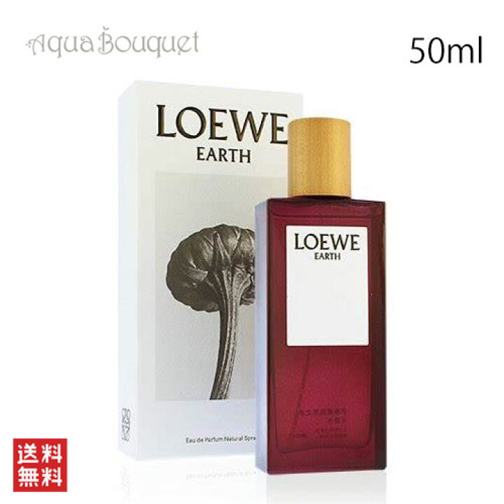 楽天市場】ロエベ アース オードパルファム 50ml LOEWE EARTH EDP [3F 