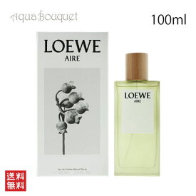 ロエベ アイレ オードゥ トワレ 100ml LOEWE AIRE EDT [3F-L1] [jov]夏用 爽やか 清潔感