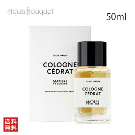 ＼300円OFFクーポン！期間限定／マティエール プルミエール コロン セドラ オードパルファム 50ml MATIERE PREMIERE COLOGNE CEDRAT EDP [rew]