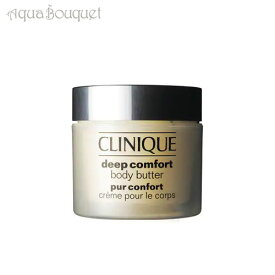 クリニーク ディープ コンフォート ボディ バター 200ml CLINIQUE DEEP COMFORT CREME POUR LE CORPS [3F-C3]