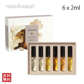 アムアージュ イクセプシャナル エクストラ サンプラー セット 2ml×6 AMOUAGE EXCEPTIONAL EXTRAITS SAMPLER SET [mka]