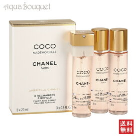 シャネル ココ マドモアゼル ツィスト＆スプレイ オードパルファム リフィル 20ml 香水 レディース×3 CHANEL COCO MADEMOISELLE PERFUME EDP TWIST AND SPRAY オードゥ パルファ